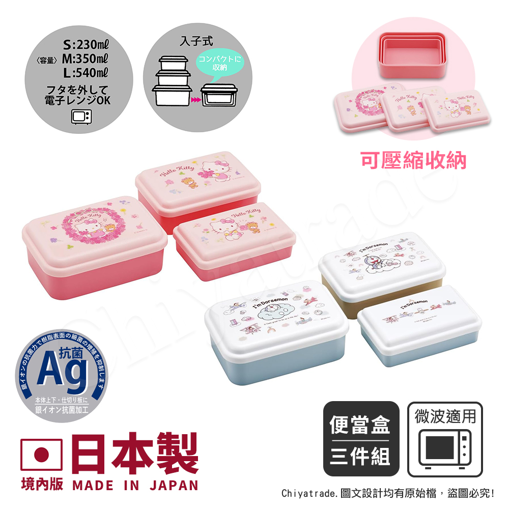 【百科良品】日本製 Hello Kitty凱蒂貓 粉花圈 便當零食盒 保鮮餐盒 抗菌加工Ag+(三件組)