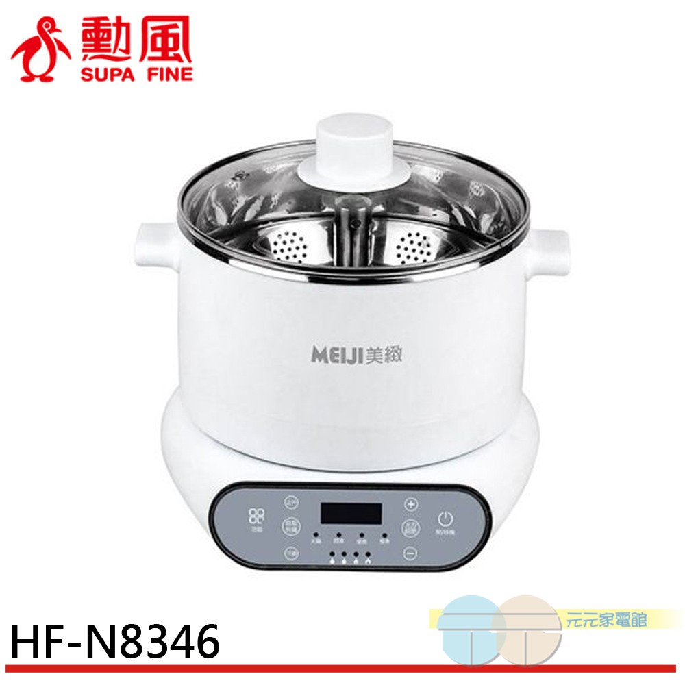 勳風 MEIJI美緻 智能升降電火鍋 HF-N8346, , large