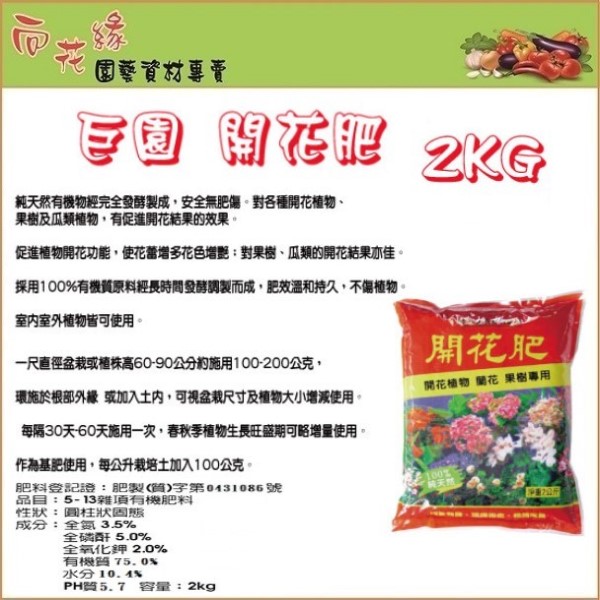 Giant Garden Bloom Fertilizer (For Flowering Plants, Orchids & Fruit Trees) 2kg, , large