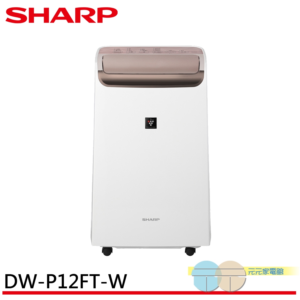 SHARP 夏普 12L 自動除菌離子 2合1 空氣清淨除濕機 DW-P12FT-W, , large