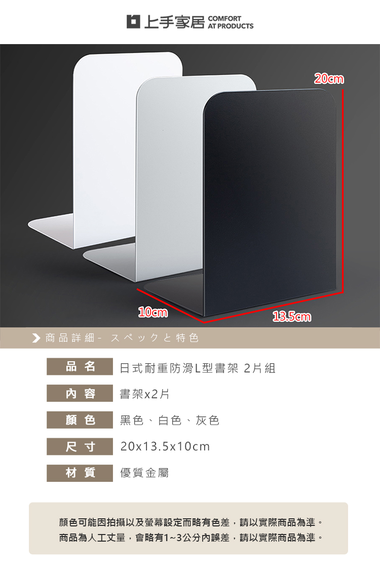 【上手家居】日式耐重書架 2入組 白色(桌上收納/書擋/辦公室收納/桌上書架/書檔/L型書架/書立/書擋架/書本收納/L型書擋), , large