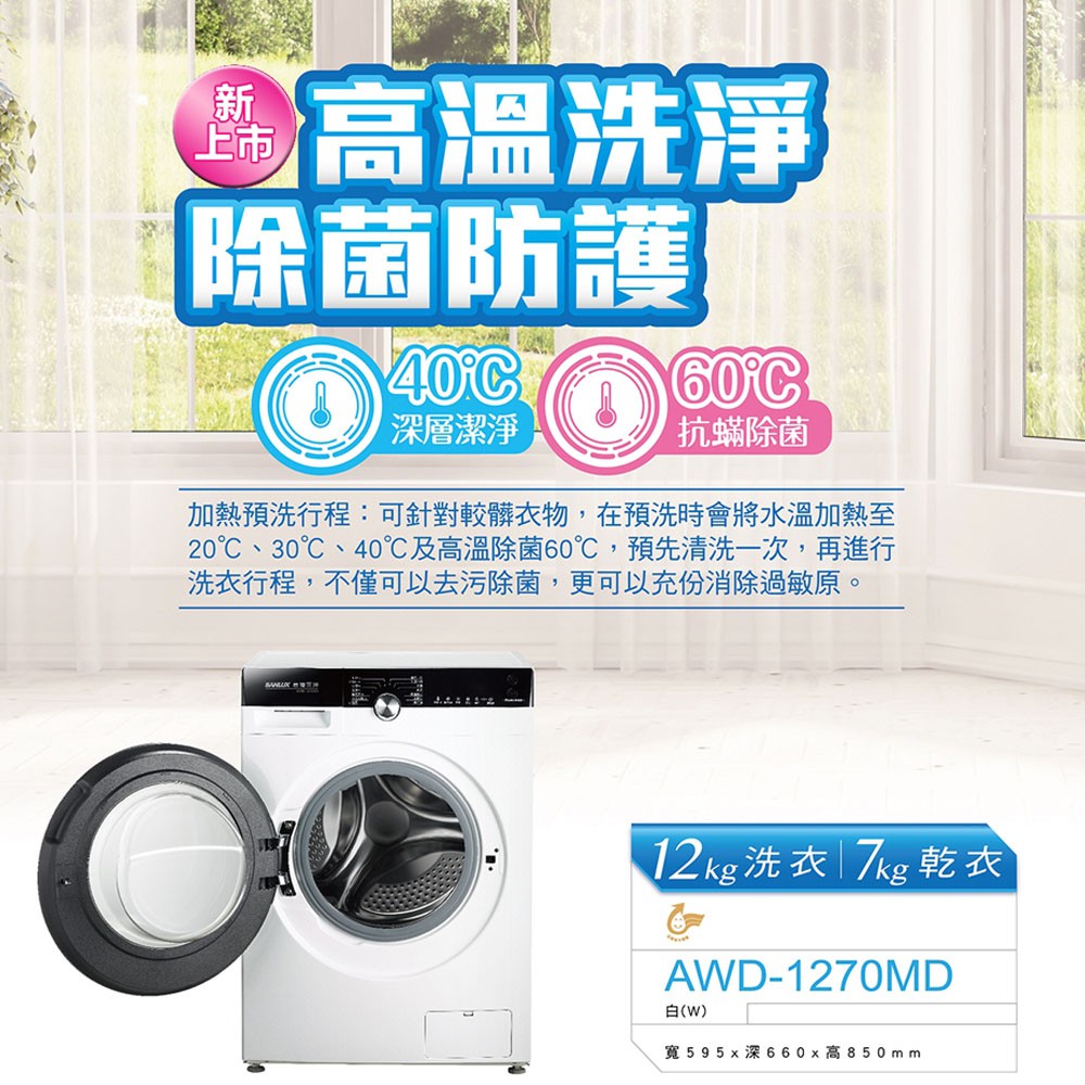 SANLUX Sanyo Taiwan 12KG Inverter Washer-Dryer Drum AWD-1270MD, , large
