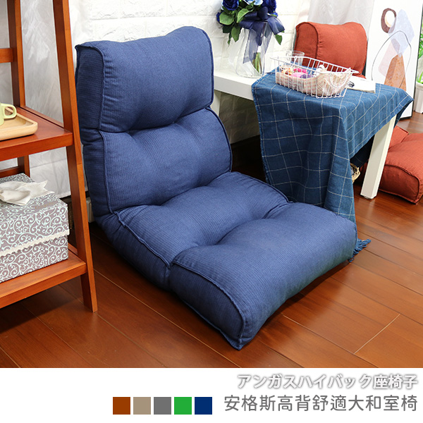 Angus high back comfortable Japanese room chair, , large