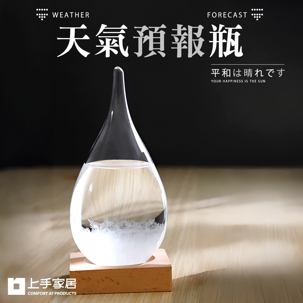 storm-glass-weather-bottle