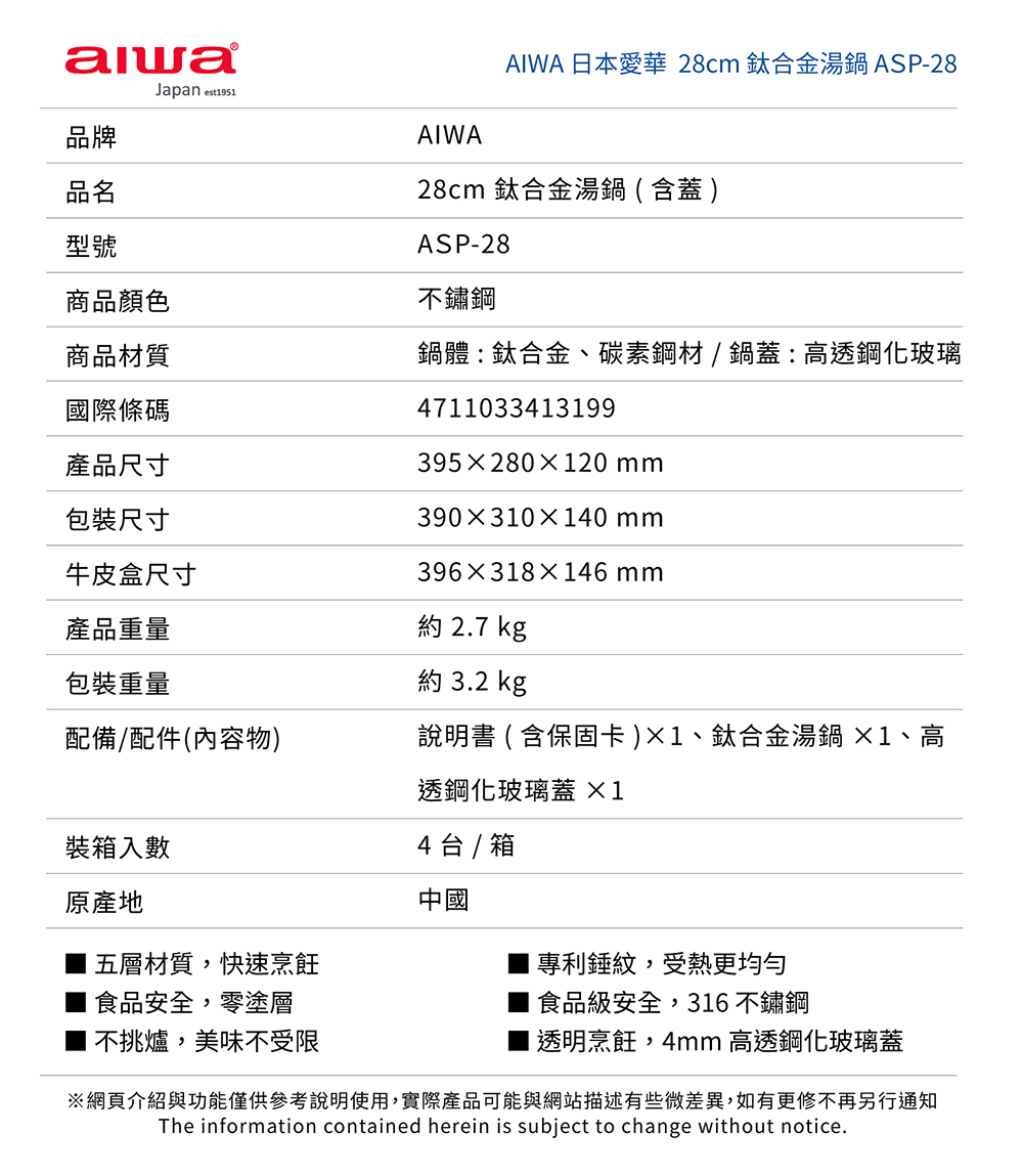 AIWA 愛華 28cm 鈦合金湯鍋 ASP-28, , large
