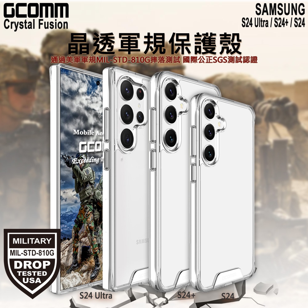 GCOMM 三星 S24 Ultra S24 Plus S24 晶透軍規防摔殼 Crystal Fusion, , large