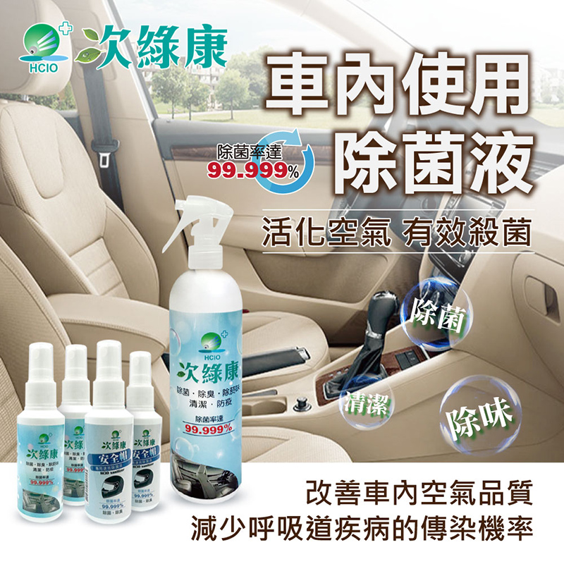 [次綠康]車內使用除菌液350mlx1+60mlx2+安全帽用除菌液60mlx2, , large