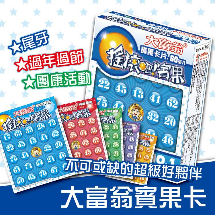 大富翁 賓果卡片 -80張(A43), , large