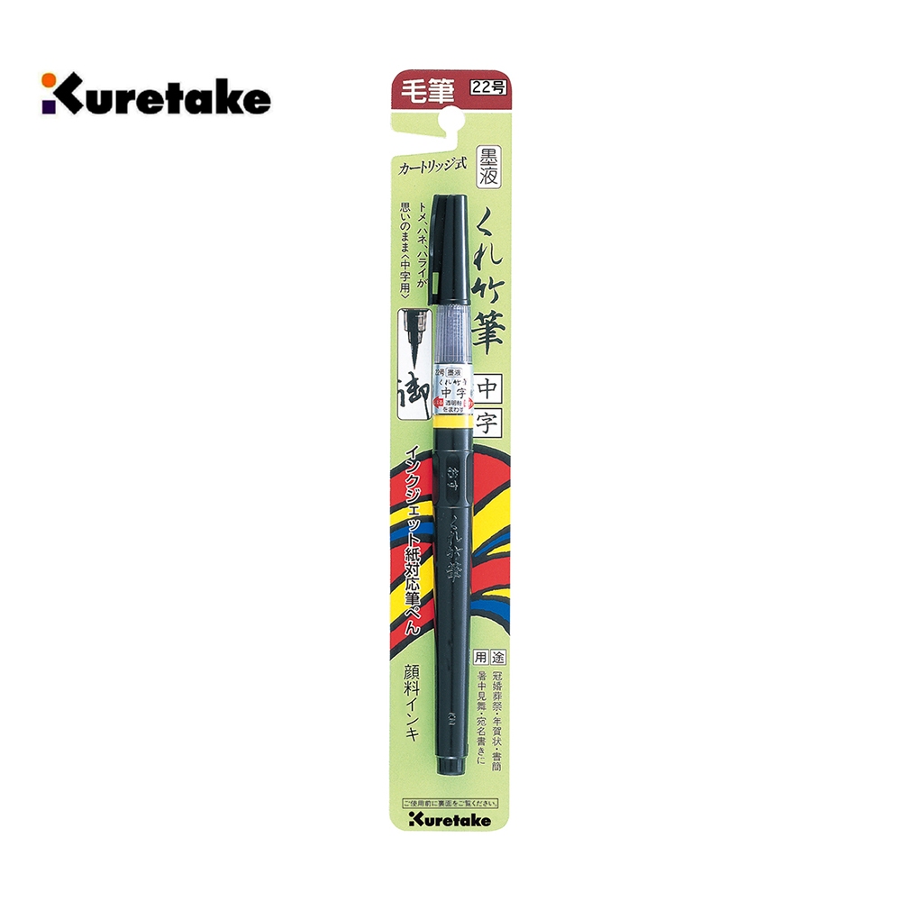【Kuretake 日本吳竹】墨筆 中楷 黑色 22號 (DM150-22B), , large