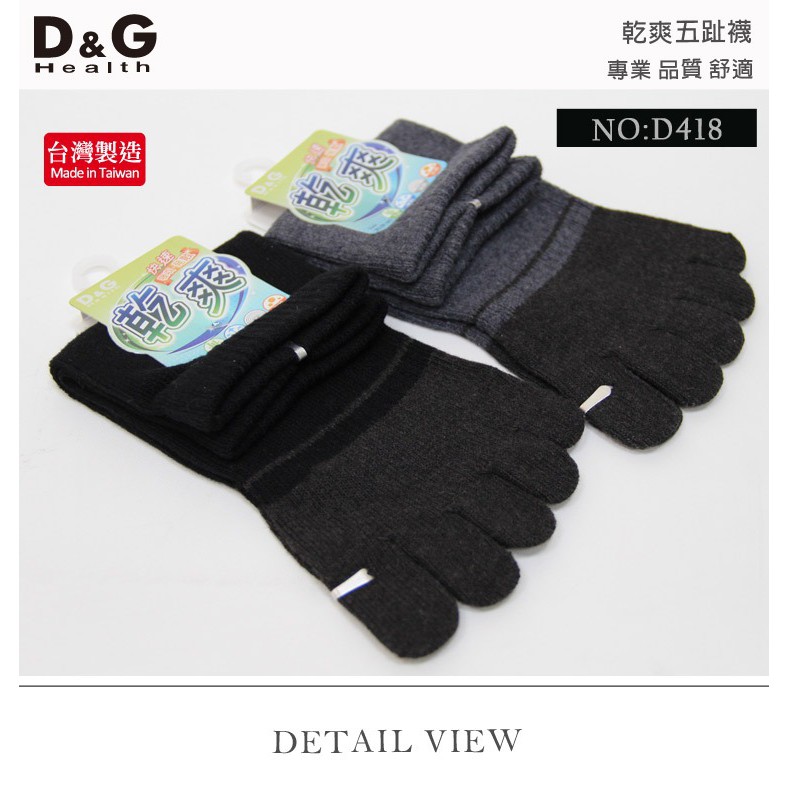 【D&G】乾爽五趾襪<黑>D418 男襪 短襪 除臭襪, , large
