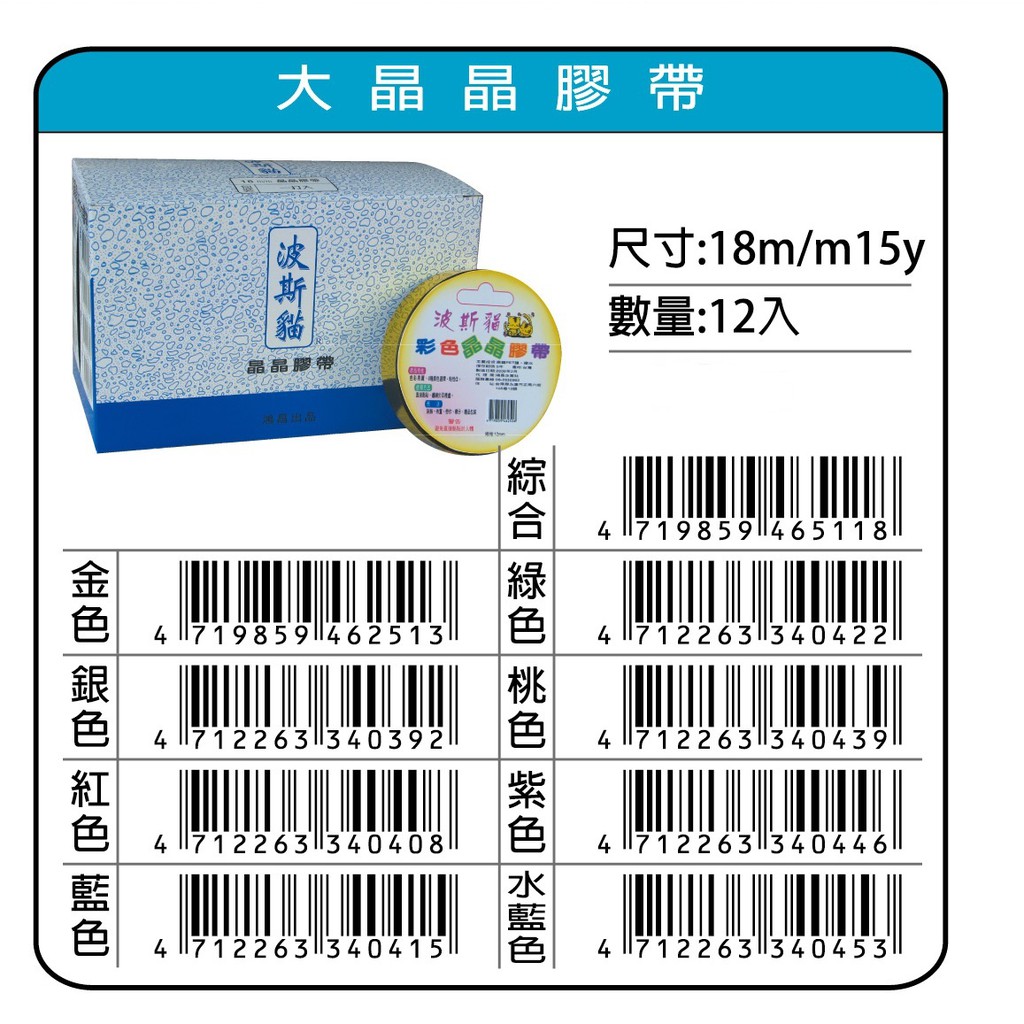 鴻昌  大晶晶膠帶 18mm(多色)金, , large