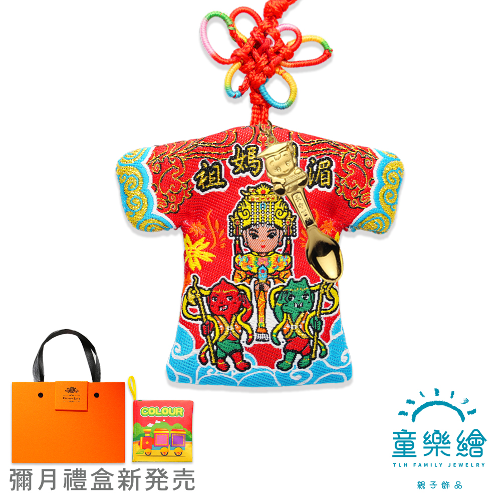 【童樂繪金飾】湄洲媽祖-小神衣 大保庇 黃金金湯匙紅繩項鍊 平安禮盒 約重0.05錢±0.01(9999純金 滿月 御守 彌月禮盒)
