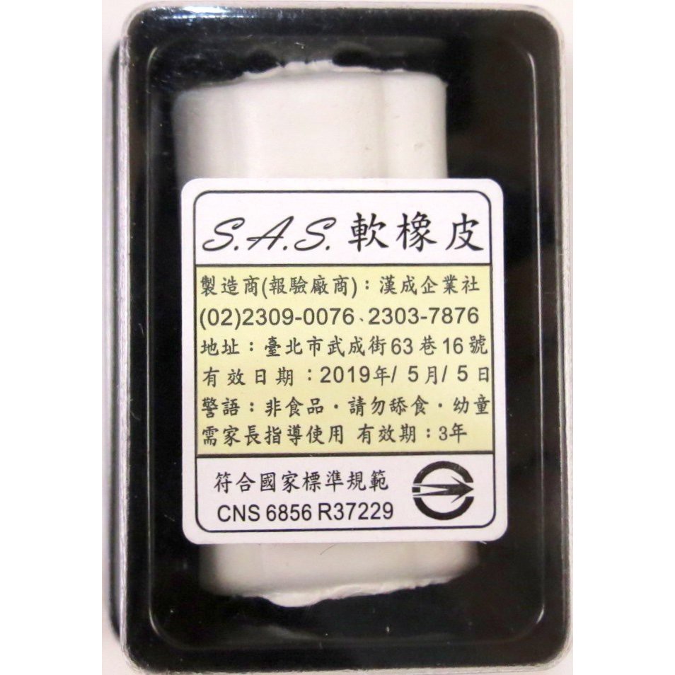 新易 軟橡皮（E-15), , large