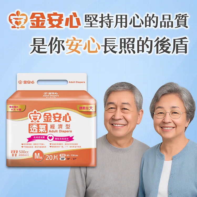 【任e購】金安心 樂活經濟型成人尿褲M/L(箱購), , large