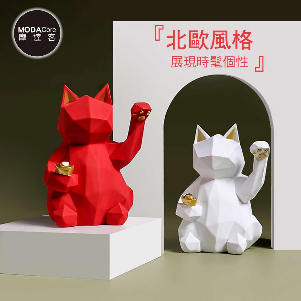 摩達客◉開運招財◉現代藝術設計師招財貓(小)(2色可選)開運喵星人擺飾, , large