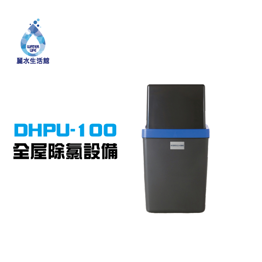 【麗水生活】yaffle 亞爾浦 Delta全屋除氯設備DHPU-100 全戶淨水 除氯設備, , large