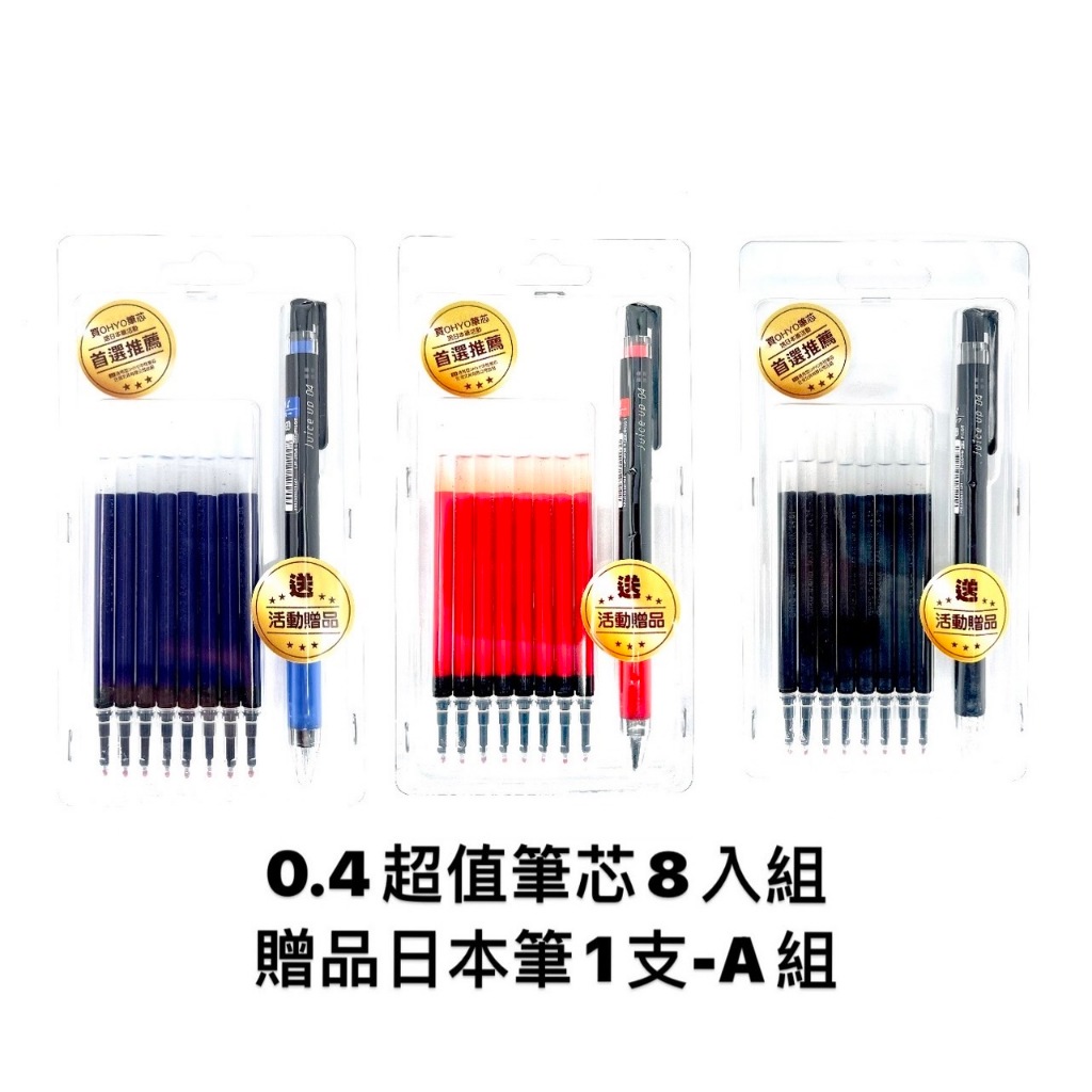 東文 OHYO筆0.4超值筆芯8入組 贈送1支百樂超級果汁筆/百樂/超級果汁筆8芯+1筆-藍(果汁款), , large