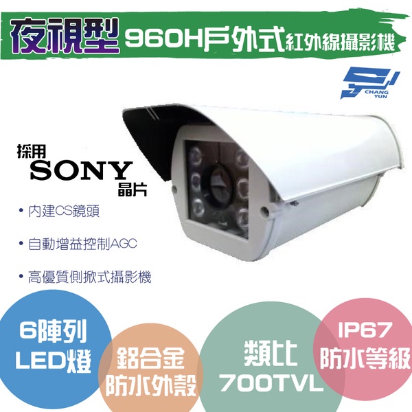 昌運監視器類比 700TVL/960H /戶外型紅外線夜視型攝影機, , large