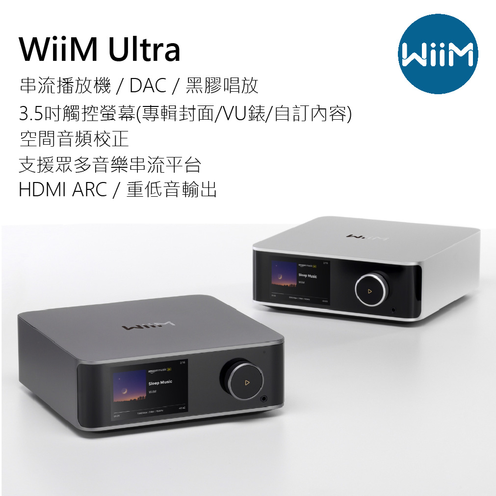 WiiM Ultra 串流播放機(送日本和心屋對杯，不可選色), , large