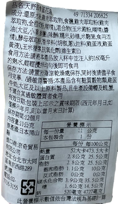 天野即食蛋花湯, , large