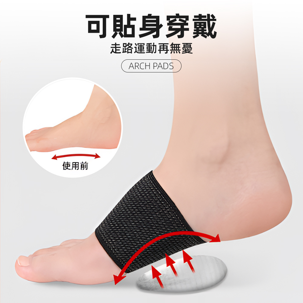 【上手家居】襪套式足弓墊-黑色(鞋墊/足弓鞋墊/減壓鞋墊/足弓支撐/足弓套/足弓減壓墊/足心墊), , large