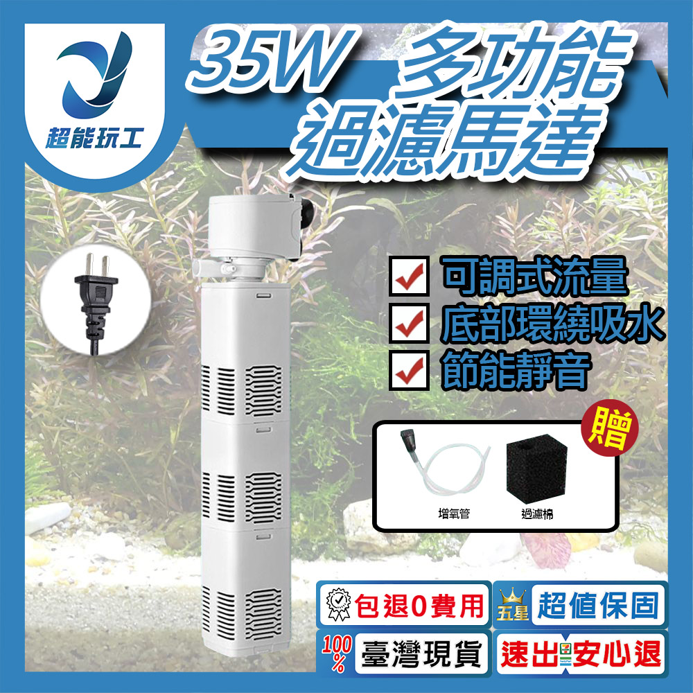 4-in-1 filter motor 35W (square barrel) JY-1200F (AQ-WP3500FB), , large