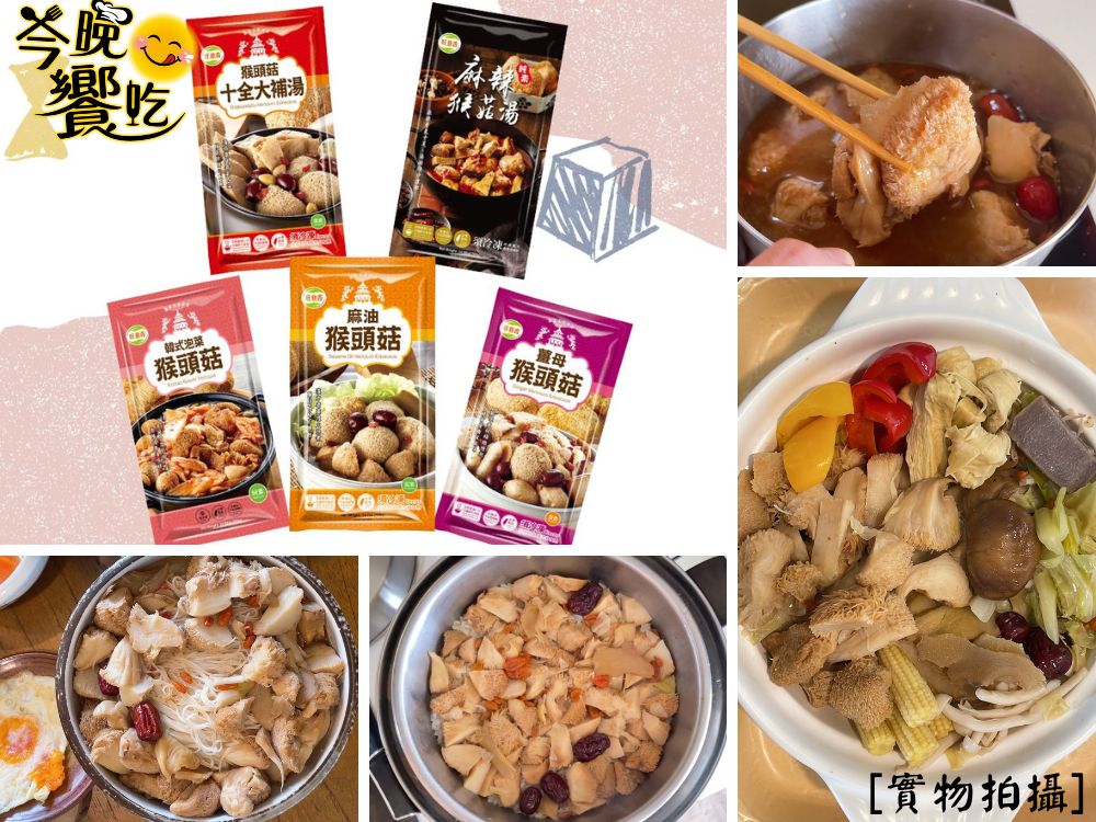 火鍋煮意 火鍋湯底 方便料理好物 猴頭菇湯品700g系列任選(麻辣/韓式泡菜/薑母/麻油/十全) [5包免運組], , large