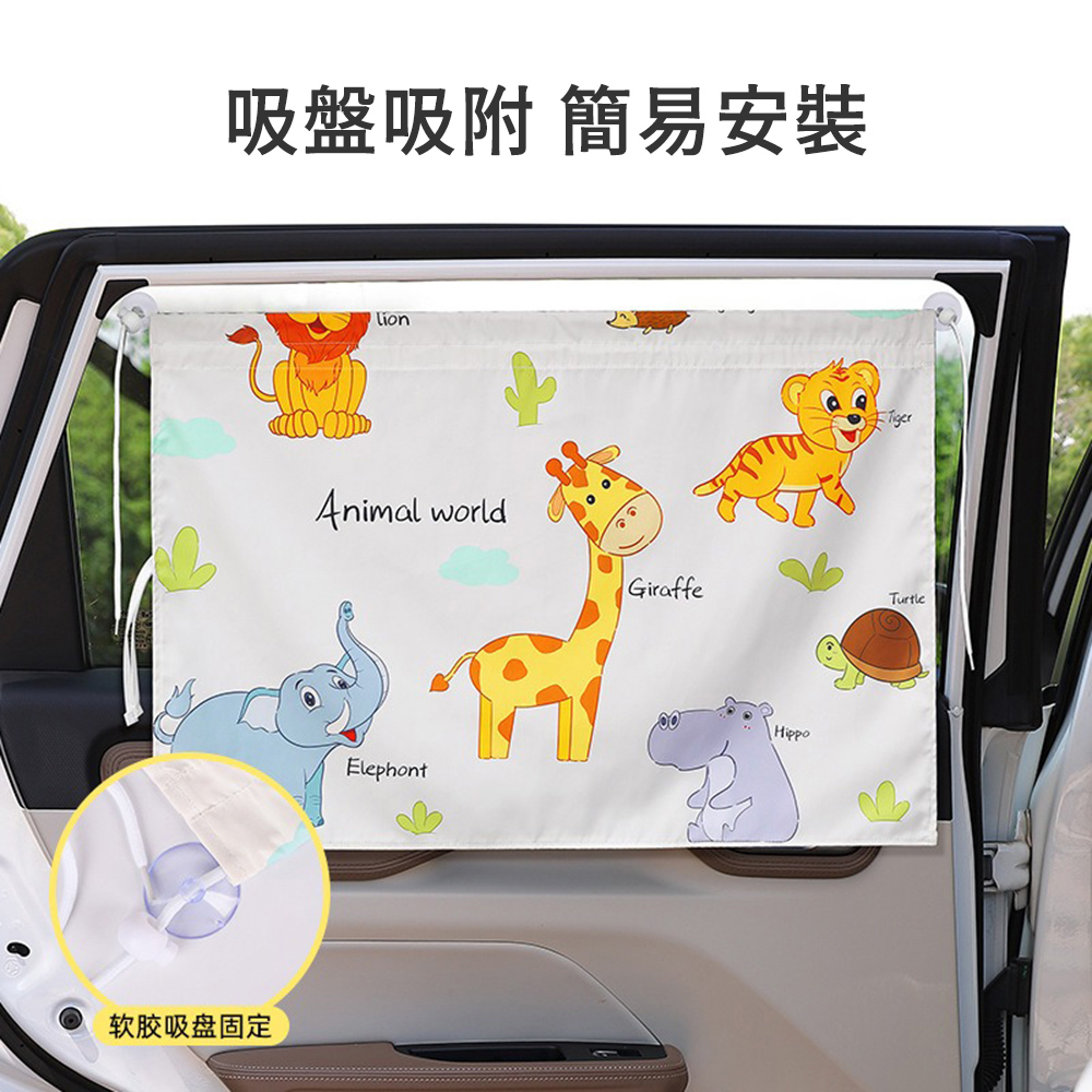 【花太太】吸盤式卡通汽車遮陽簾 防曬隔熱遮光車用窗簾(2入組) -動物彩繪, , large