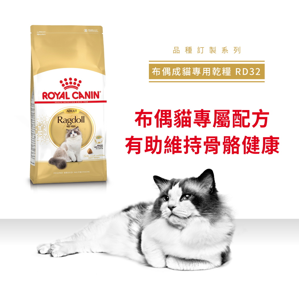 【Royal Canin法國皇家】布偶成貓RD32, , large