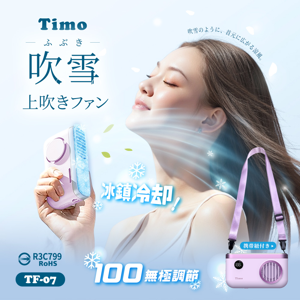 【Timo】 Snowstorm Ice-Cooling 100-Speed Powerful Refrigeration Neck-Mounted Upward Airflow Ice Fan TF-07 - Purple, , large