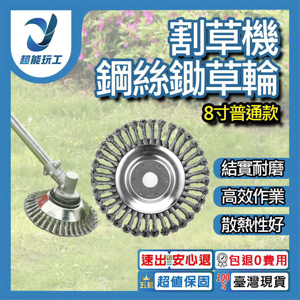 8吋割草機鋼絲打草頭, , large
