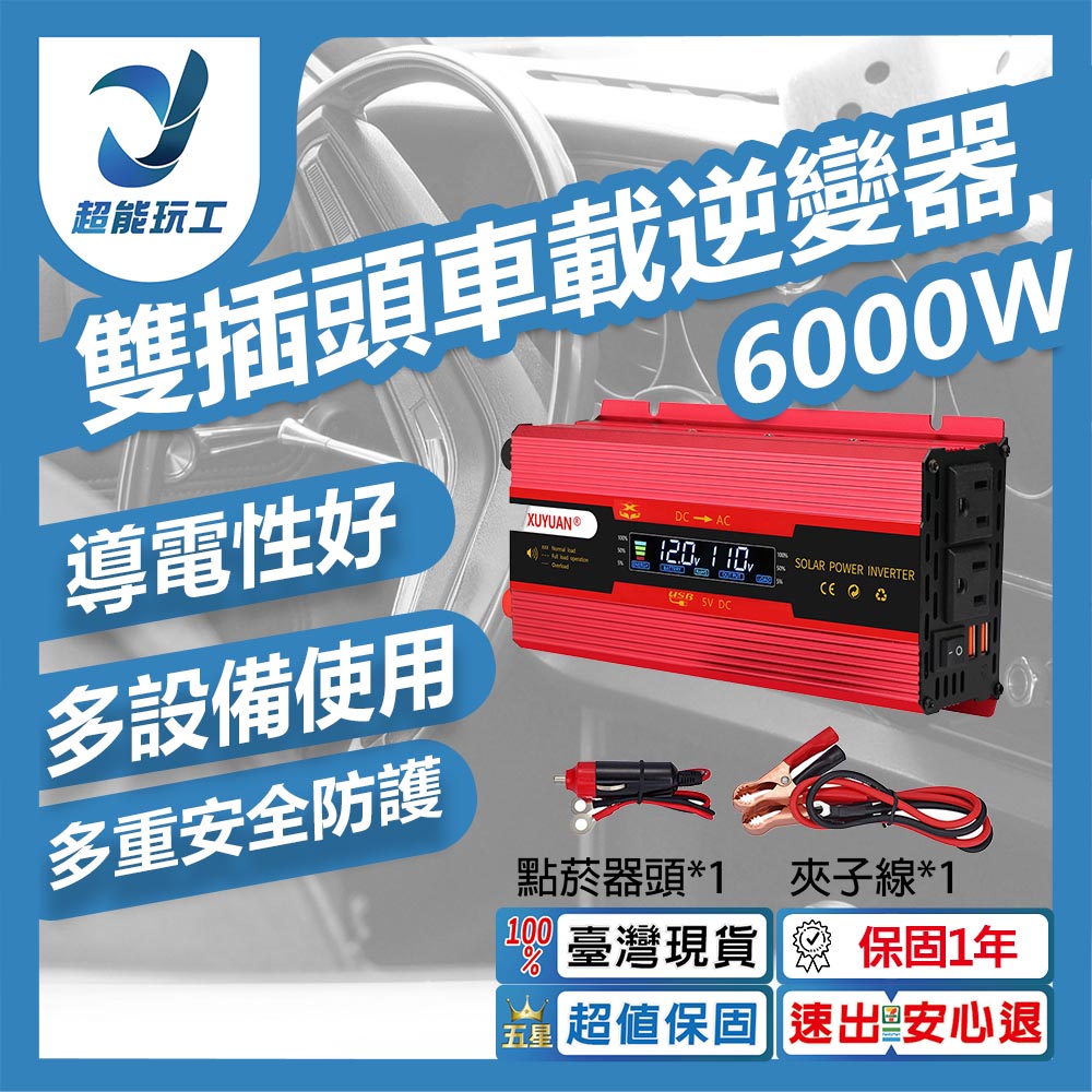 Dual-plug car inverter - Xuyuan Red 6000W 12V/24V universal model