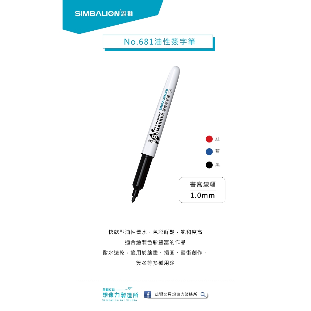 雄獅 油性簽字筆NO.681(多色)紅, , large