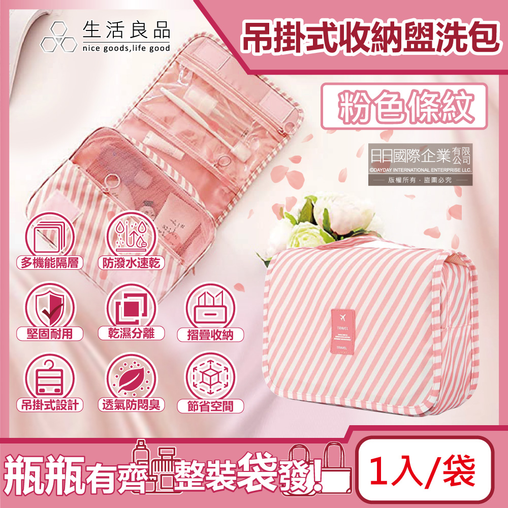 [日日好物]生活良品-韓版可吊掛式多層分隔防塵防潑水旅行收納袋盥洗包1入/袋(多款可選), , large