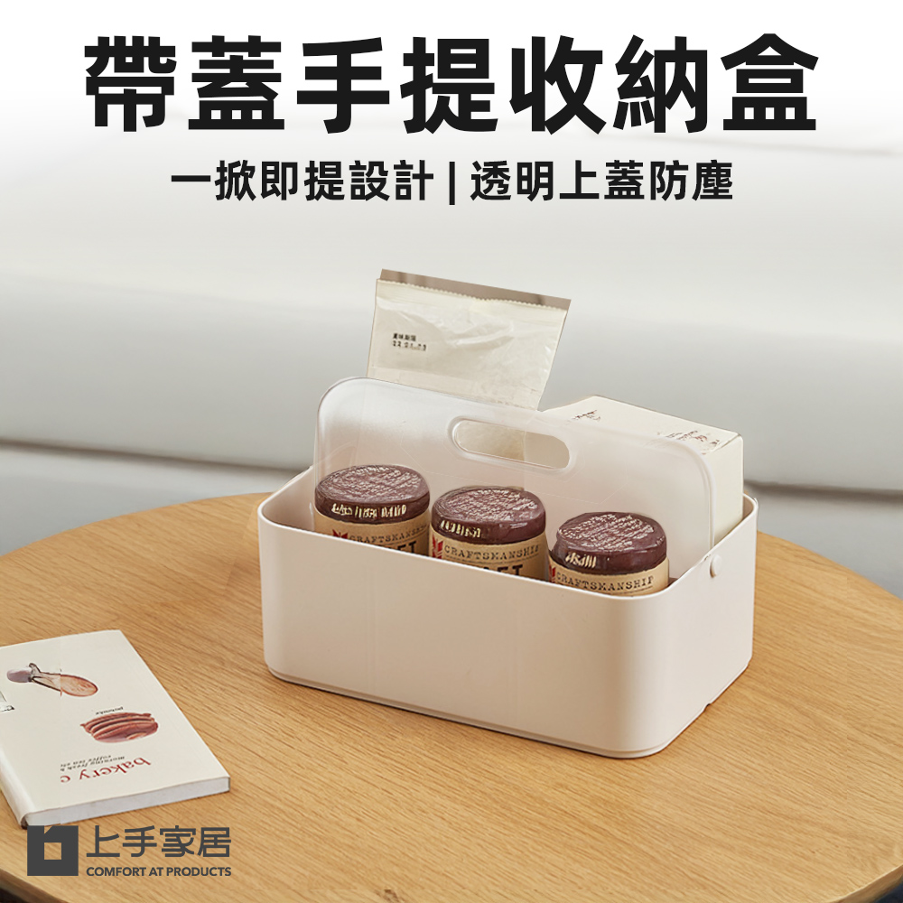 【上手家居】手提桌面收納盒四格款 透明蓋四格(手提收納盒/文具收納盒/塑膠收納盒/盒子收納盒/多格收納盒), , large