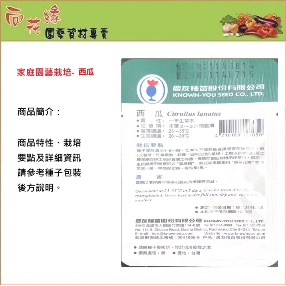 NongYou Watermelon Seeds, , large