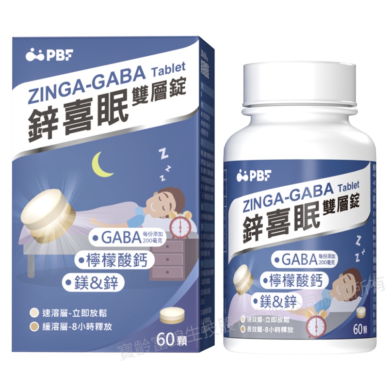 [佑全保健藥妝]寶齡富錦鋅喜眠雙層錠60顆/瓶, , large