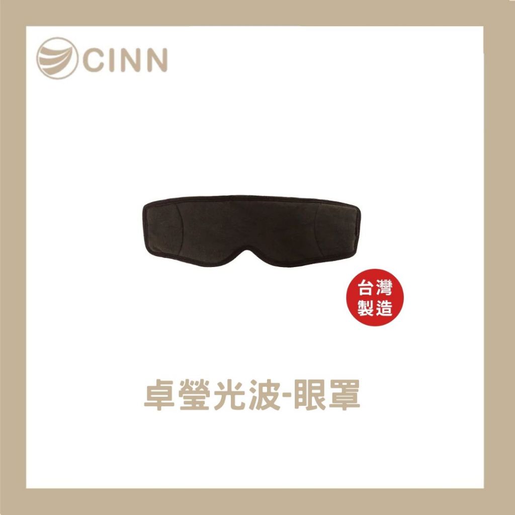 【CINN卓瑩光波】奈米遠紅外線眼罩｜買一送一｜專利科技・舒壓好眠, , large
