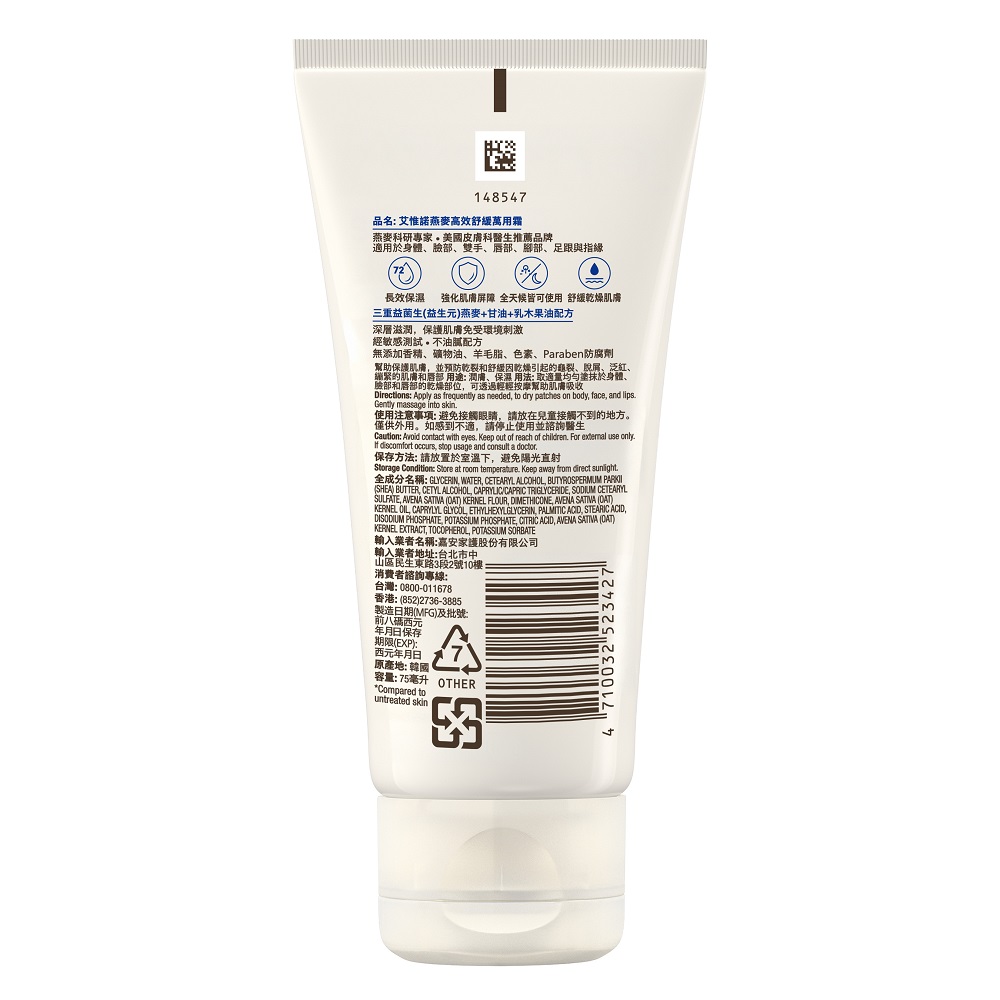 Aveeno Skin Relief Repairing Balm 75ml, , large