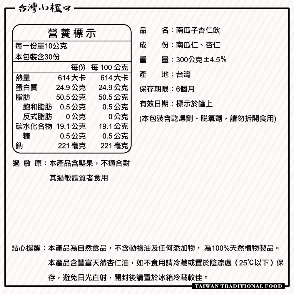 【台灣小糧口】南瓜杏仁飲 550g*1罐, , large