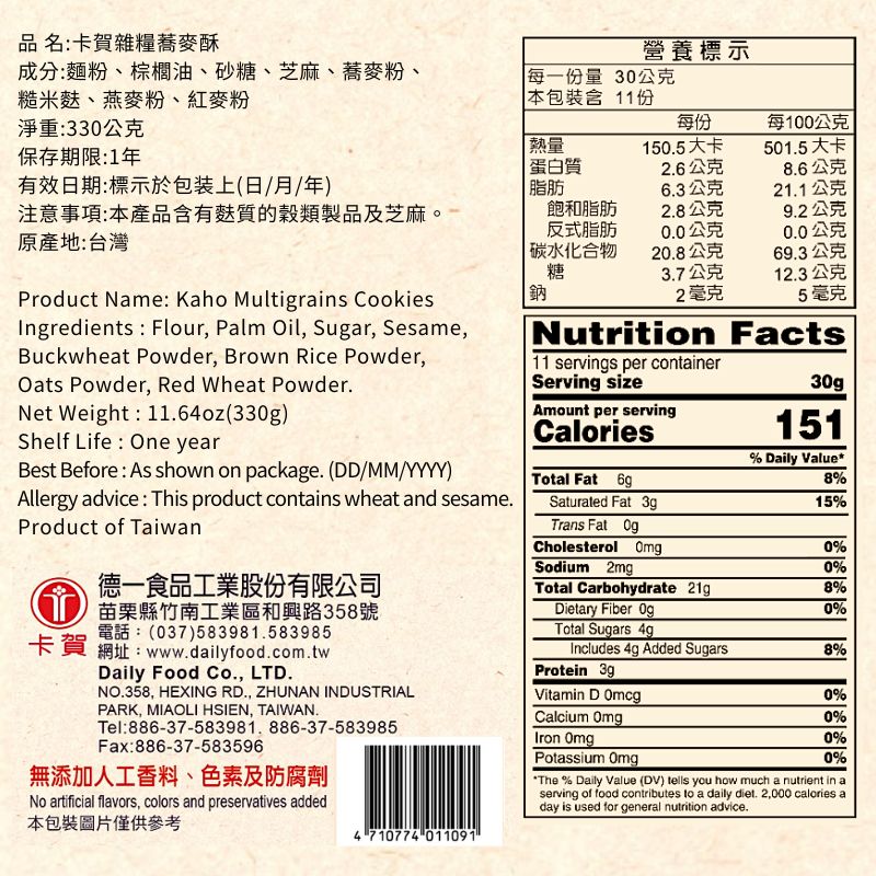 MULTIGRAINS COOKIES, , large