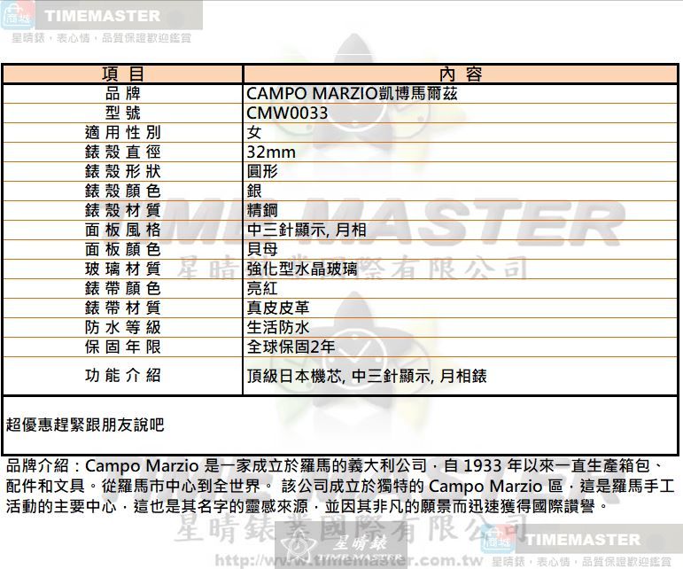 [TIMEMASTER] 新品牌 watch, 32mm, CMW0033, , large