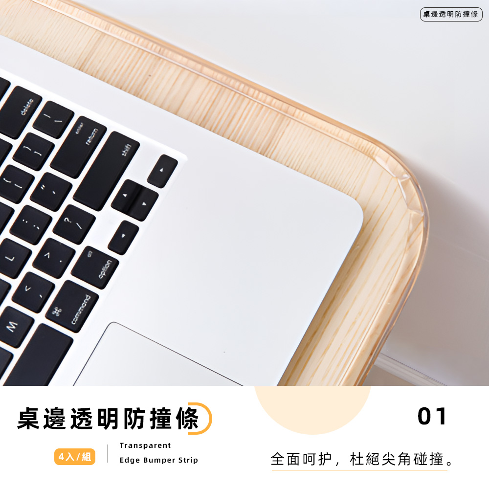 【上手家居】透明防撞條 100cm 透明(防撞貼/防撞邊條/防護條/防撞膠條/防撞貼條/防撞角/保護條), , large