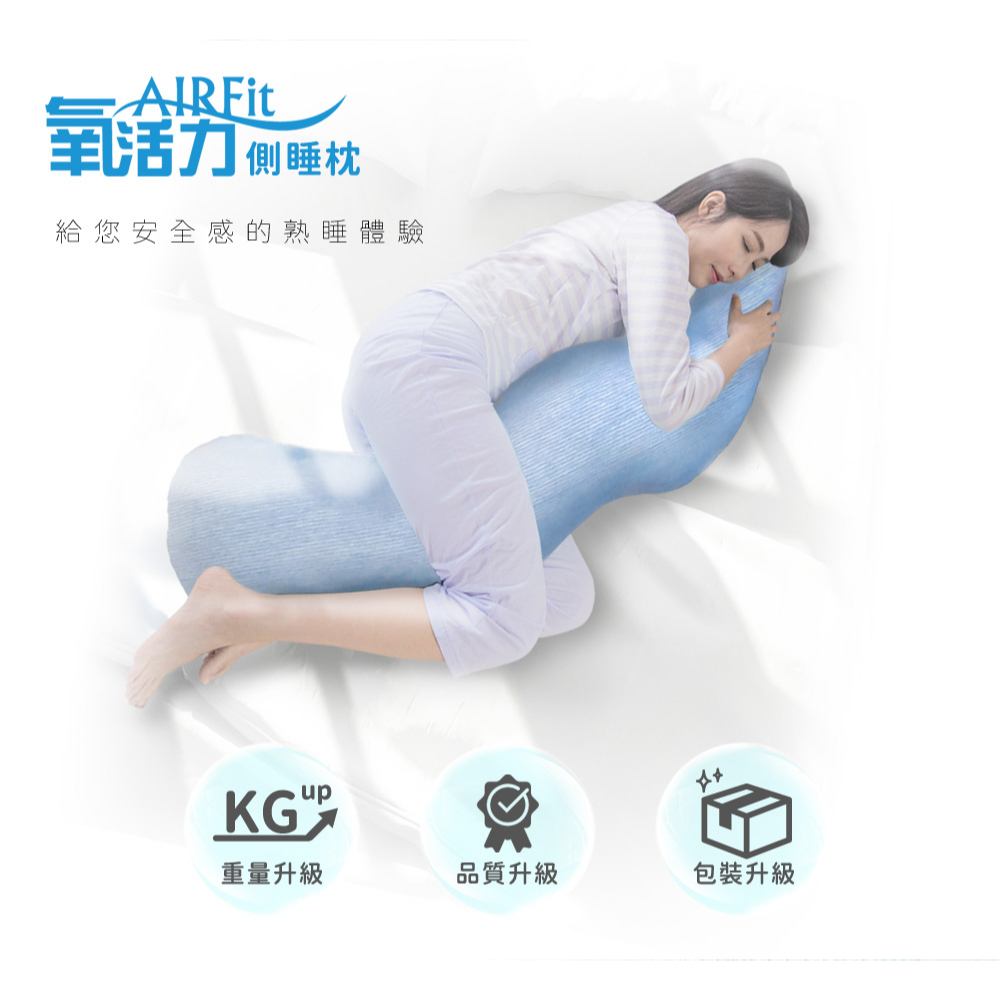 【日本旭川】AIRFit氧活力升級版多功能側睡枕  正確睡姿 海馬枕 長型抱枕 側睡枕 抱枕, , large