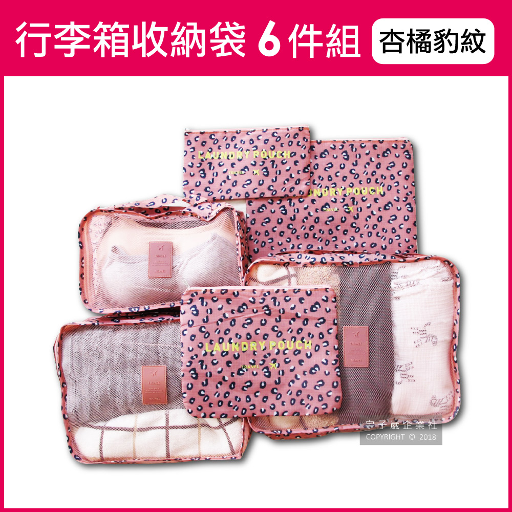 [日日好物]Travel Season韓版加厚防水行李箱收納袋6件組(印花款)(多款可選), , large