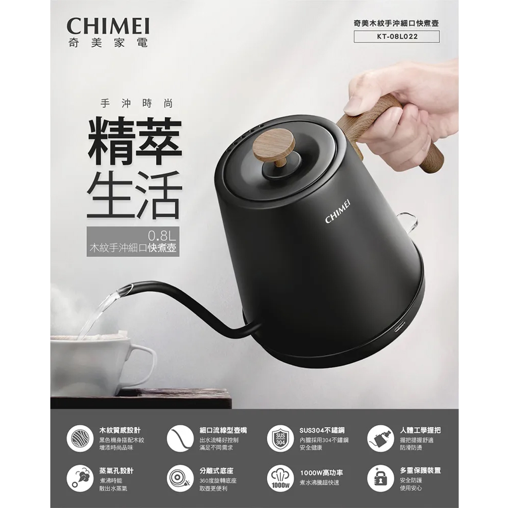 CHIMEI 0.8L Wooden Handle Pour-Over Kettle KT-08L022, , large