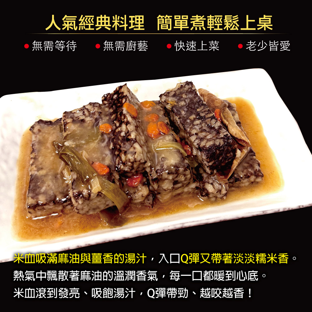 赤豪家庭私廚 麻油米血15包(300g&plusmn;10%／包/固形物225g), , large