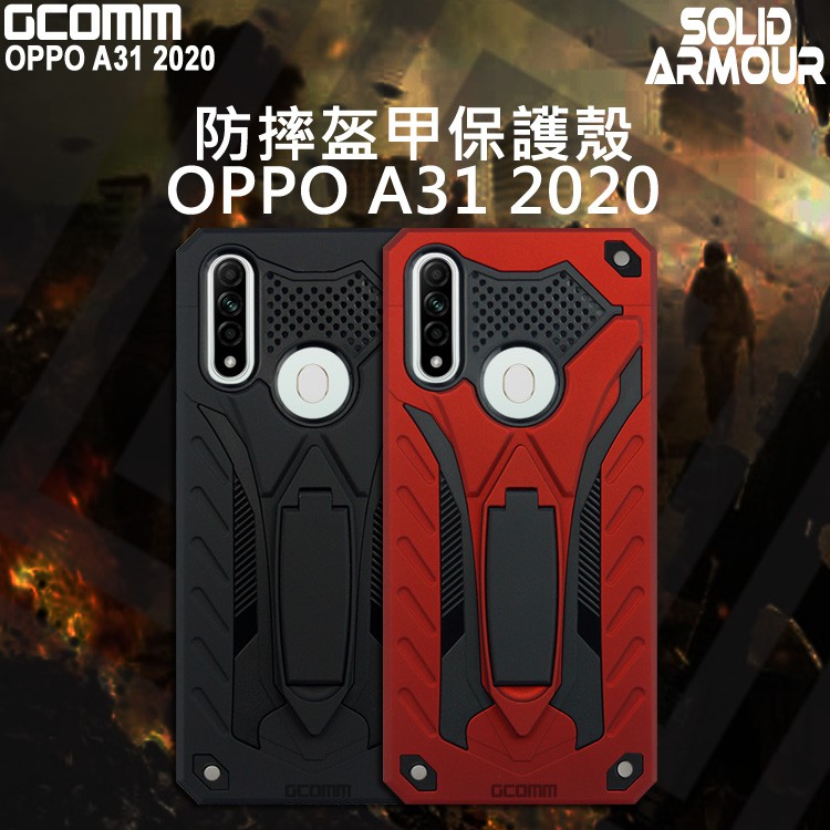 GCOMM OPPO A31 2020 防摔盔甲保護殼 Solid Armour, , large