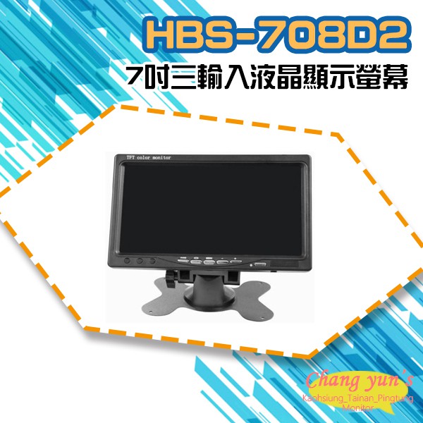 昌運監視器 HBS-708D2 7吋 三輸入液晶顯示螢幕 HDMI VGA AV, , large
