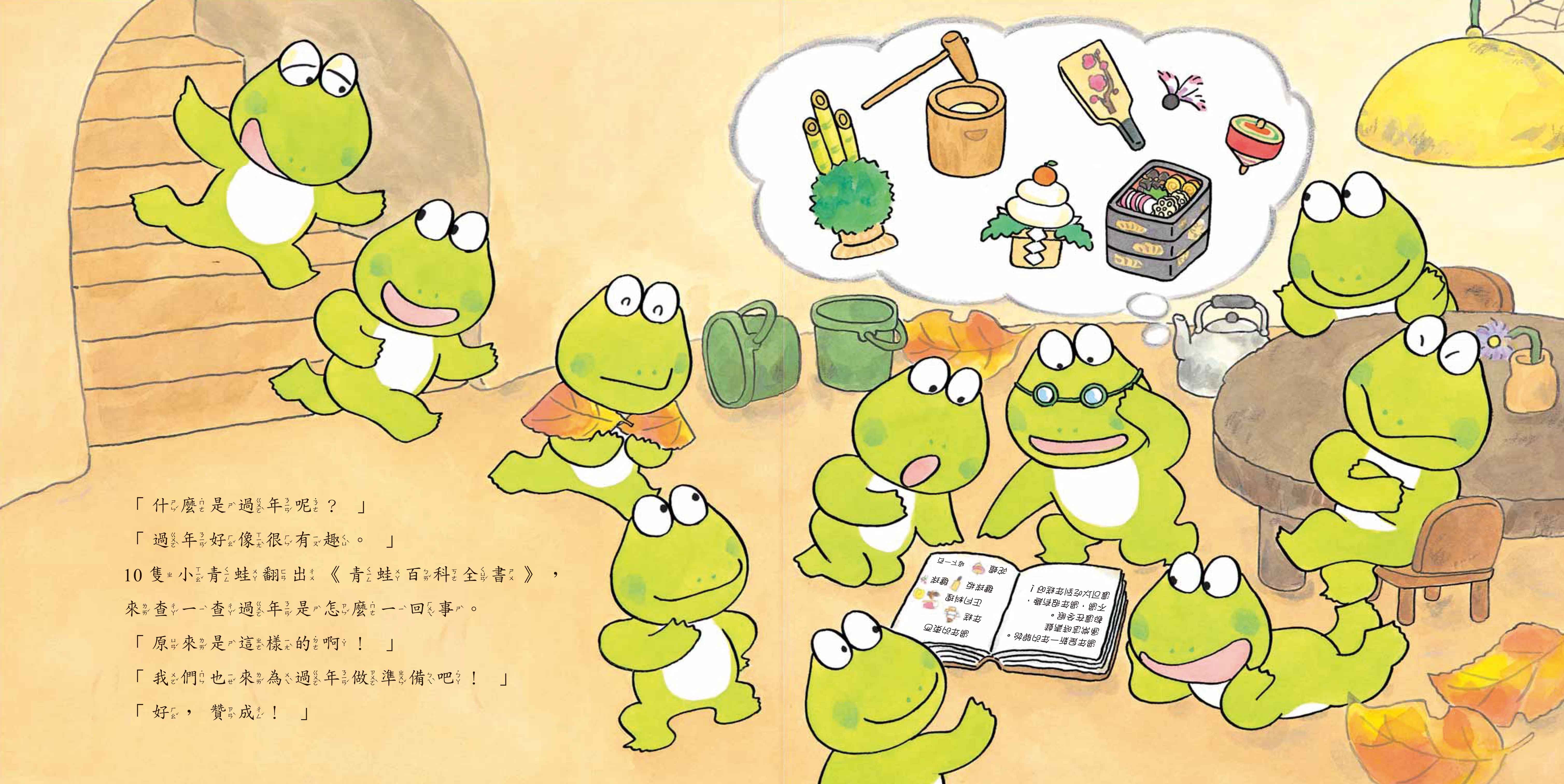 《南門書局》單本繪本館~10隻小青蛙過年 1本, , large
